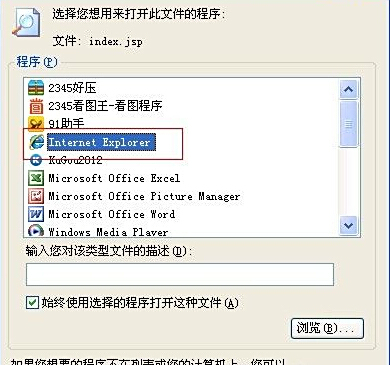 jsp格式怎么打开