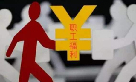 【福利费税前扣除】职工福利费,工会经费和职工教育经费的税前扣除标准是多少
