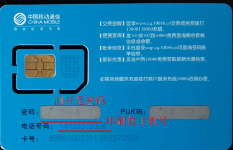 申请京东白条需要填写手机运营商服务密码京东通过这个密码能够获