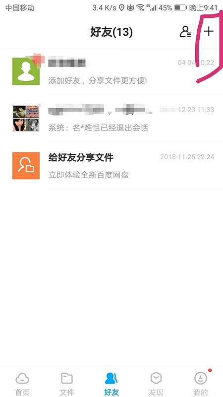 百度网百度账号与密码大全,盘怎样添加好友-奇享网