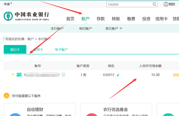【农行卡查余额】怎么查农行卡查余额