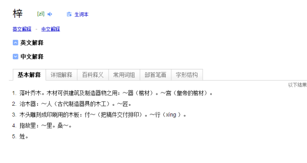 梓怎么读