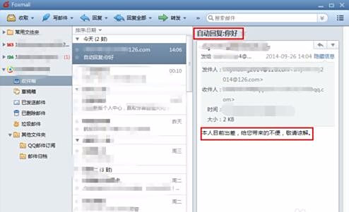 foxmail如何设置自动回复