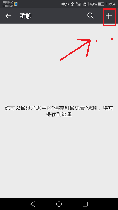 「怎样新建微信群」怎样创建一个微信群