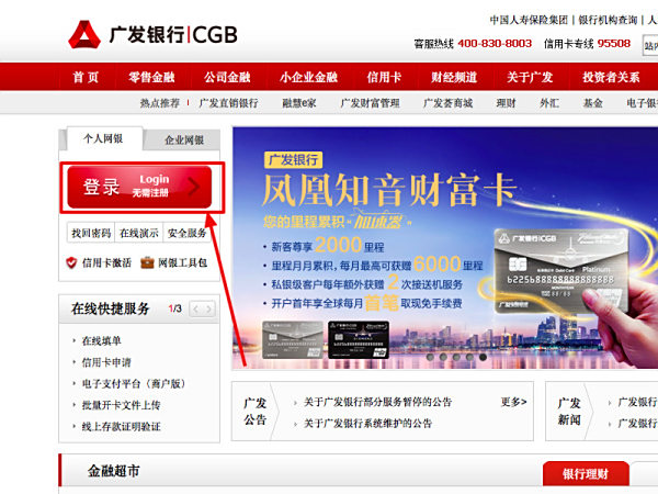【广发银行官方网站】广发银行的官方网站是多少
