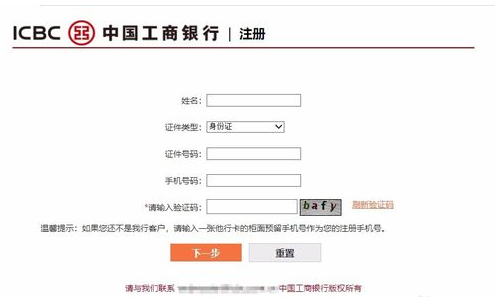 【工商银行贷款查询】中国工商银行房子贷款余额查询