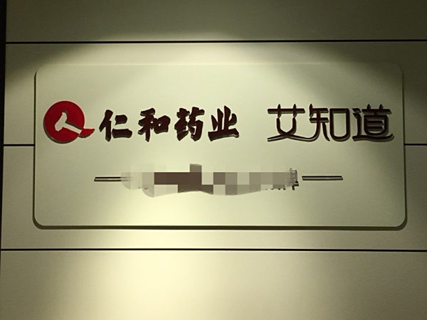 【仁和药业股票】大股东减持目的是什么?后期股价会涨或者下跌