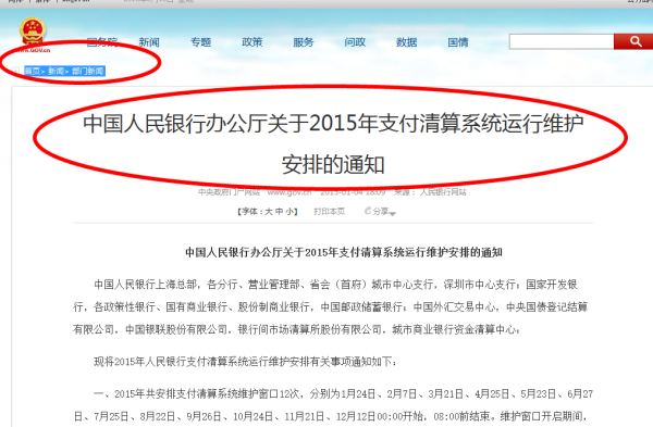 【人民银行系统维护】网银异地跨行转帐第四个工作日了,今天去查了说是人行系统维护是怎么回事?