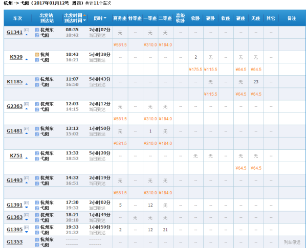 哈尔滨到杭州火车票_杭州到台州的火车票