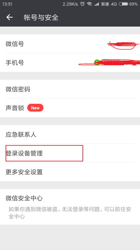 微信异地登陆在哪里查询