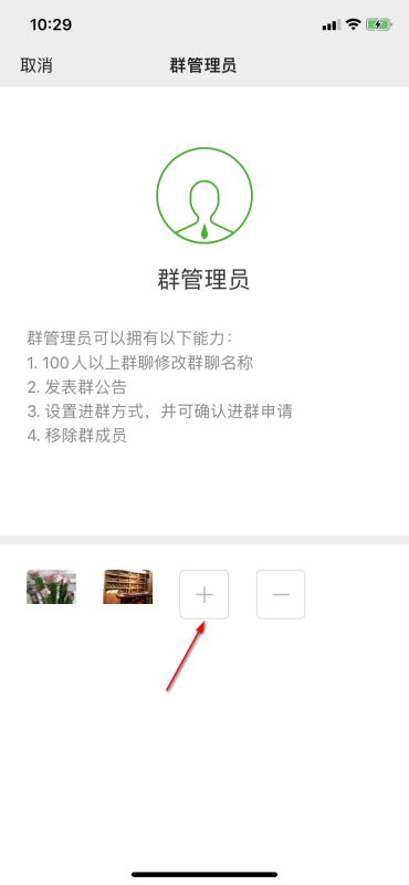 「微信群群管」微信群如何设置群管理员?