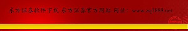 【东方证券交易软件下载】要在手机上安装东方证券的行情和交易系统如何操作