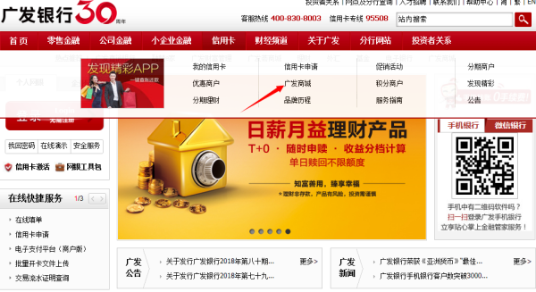 【广发银行积分商城】广发银行积分商城如何查找