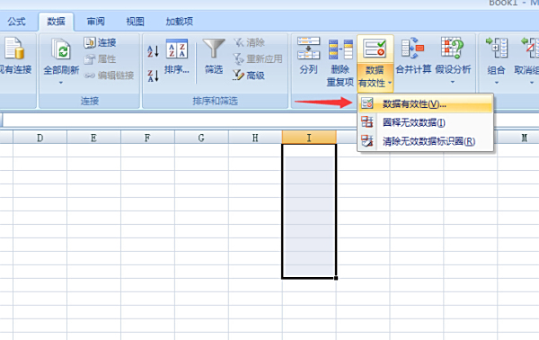 excel下拉菜单怎么做
