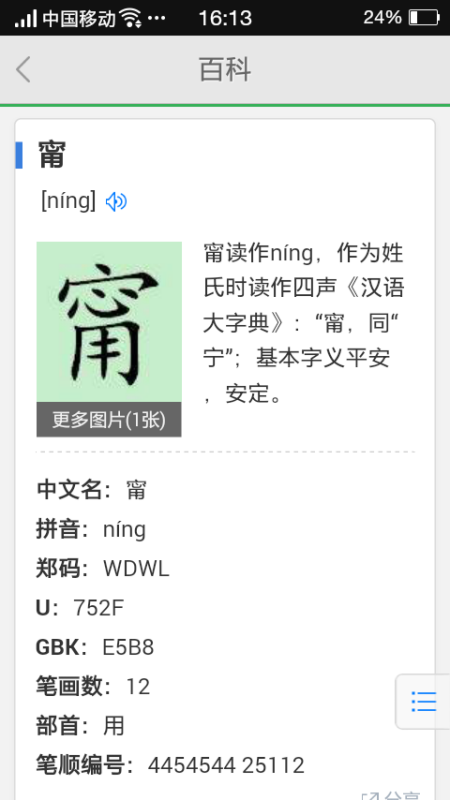点击图片查看详情 甯怎么读