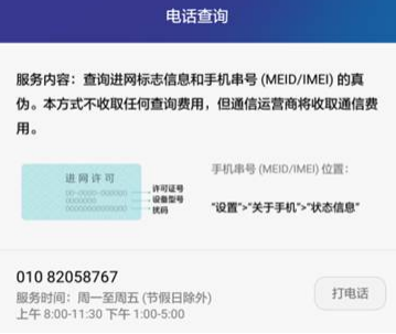 怎么查看手机的真伪华为的
