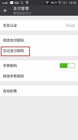 【微信支付密码忘了怎么办】微信支付密码忘记了怎么办?