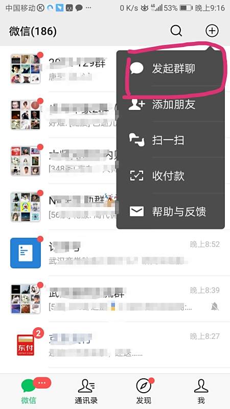 「怎样新建微信群」怎样创建一个微信群