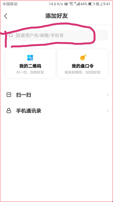 百度网百度账号与密码大全,盘怎样添加好友-奇享网