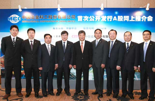 【601618】中国一冶集团有哪些下属公司