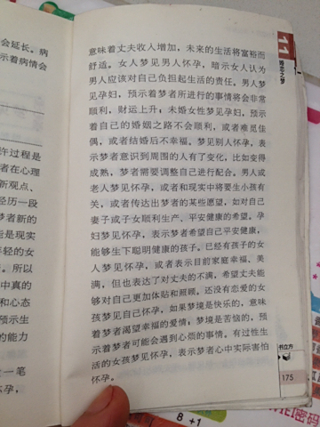 周公解梦，梦见生孩子意味着什么？