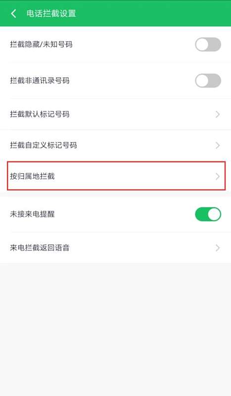 【手机360拦截电话】360设置了拦截骚扰电话,为什么不拦截?