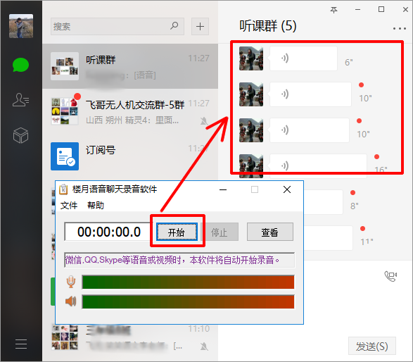 「语音微信群」微信如何实现一个语音同时发送给多个微信群?