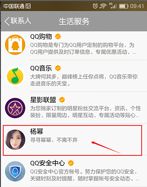 QQ星影联盟里关注的明星怎么取消关注