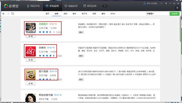 有没有一个手机软件,可以查看下载许多明星图片