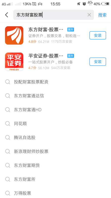 【东方证券交易软件下载】要在手机上安装东方证券的行情和交易系统如何操作