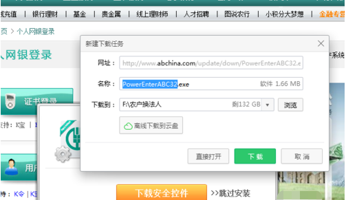 【农行网银登陆】如何登陆农行个人网银(首次登陆)