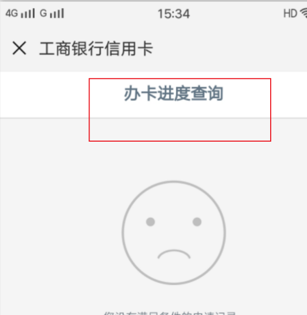 【工商银行信用卡进度】工商银行信用卡,进度提示「开户成功」是什么意思
