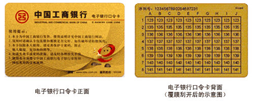 【工商银行电子口令卡】中国工商银行电子口令卡怎么用