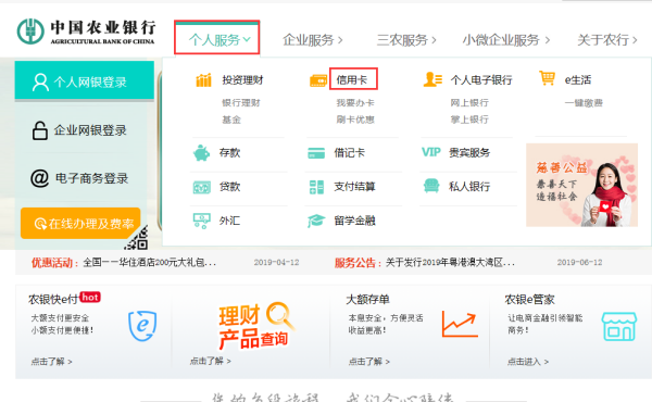 【农业银行信用卡申请进度查询】中国农业银行信用卡申请进度查询