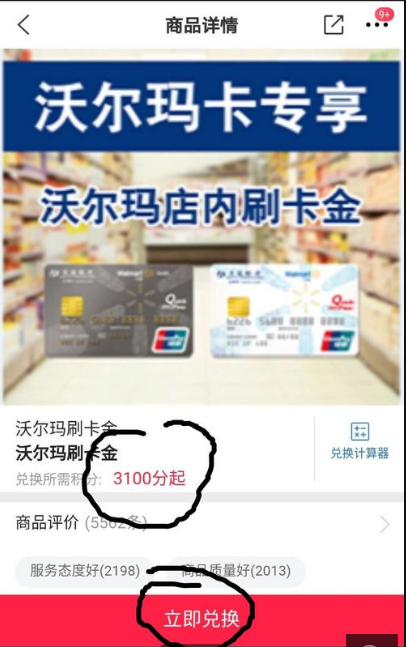 【交行沃尔玛信用卡】交通银行沃尔玛信用卡是什么?