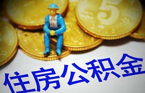 【南通市住房公积金查询】南通公积金个人账号如何查询