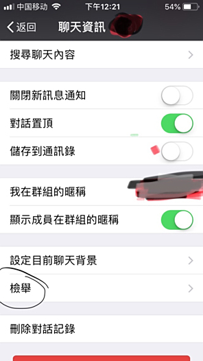 微信被举报了怎么办