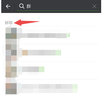 「微信如何搜群」如何在微信上查找群?