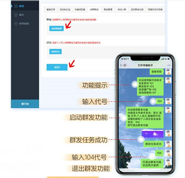 「语音微信群」微信如何实现一个语音同时发送给多个微信群?