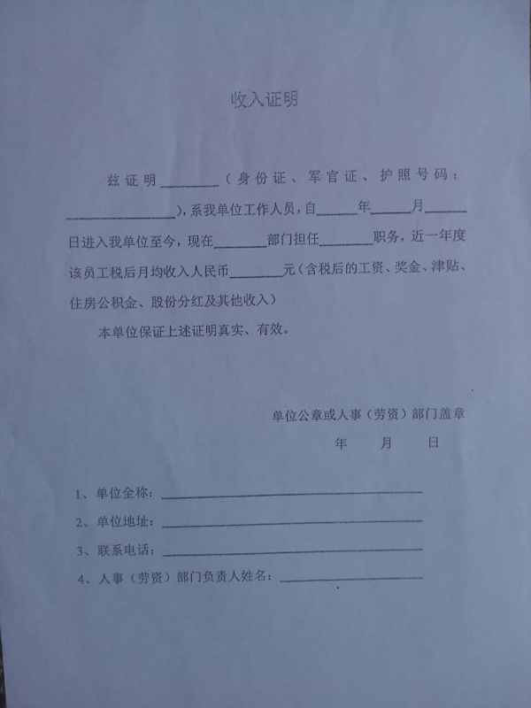 收入证明范本房贷_没有房贷收入证明