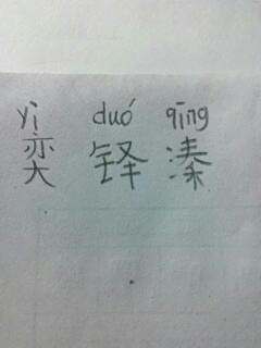 螃蟹怎么吃图解_铎怎么读