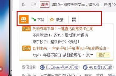 京东历史价格怎么查看?