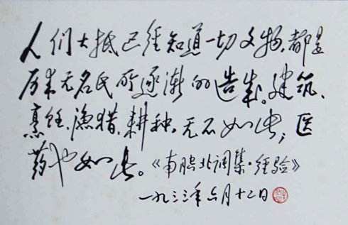 有关创新的古代名人事例