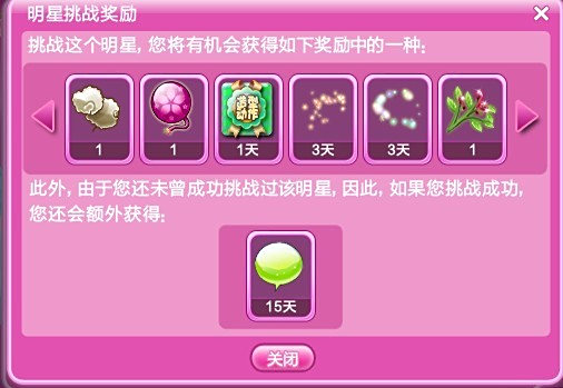 炫舞饰物森林之灵 刷明星挑战模式哪首歌,可以获得绿色字体 森林之灵