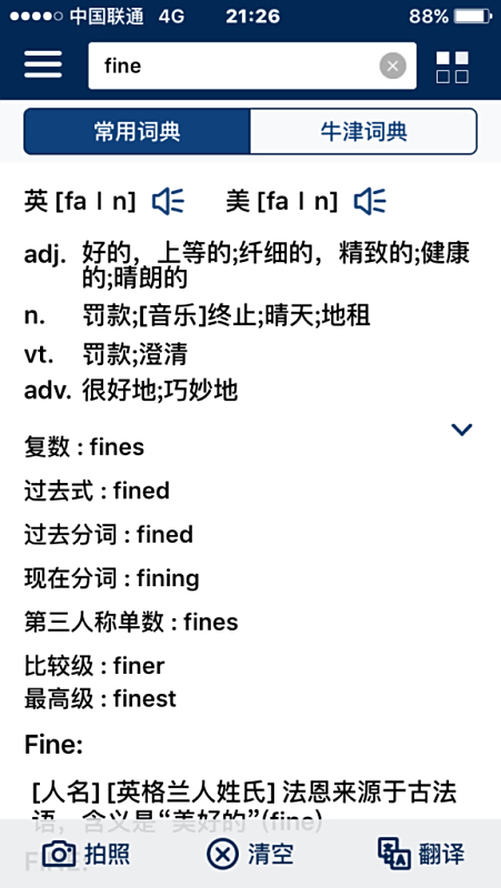 fine是什么意思中文_英语fine是什么意思