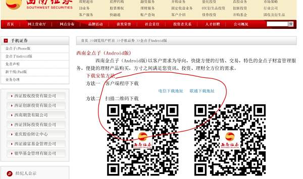 【西南证券下载】西南证券怎样下载