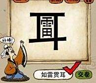 什么镇耳成语_成语故事简笔画