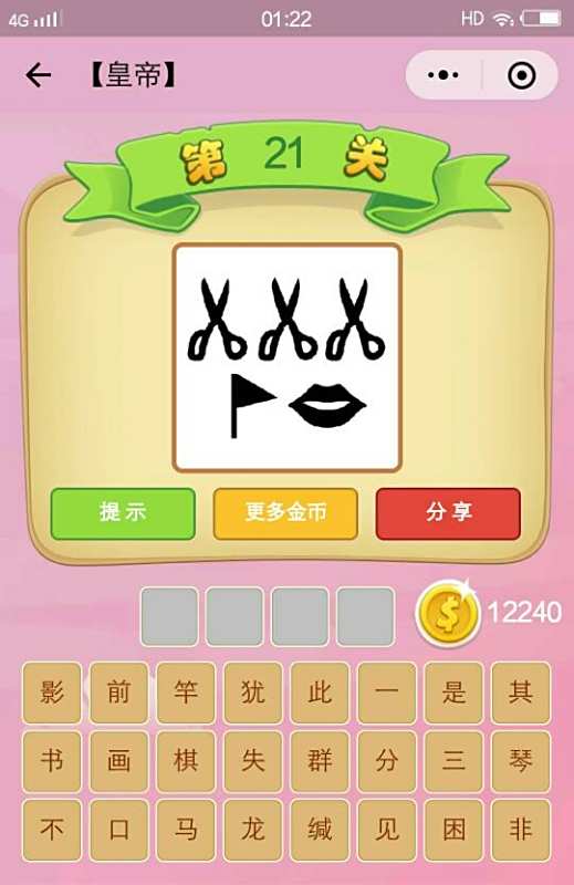 猜成语皇帝42关_皇帝卡通图片