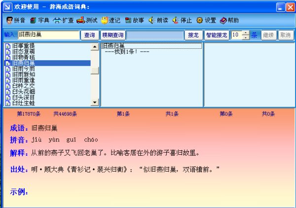 旧燕什么成语_成语故事图片