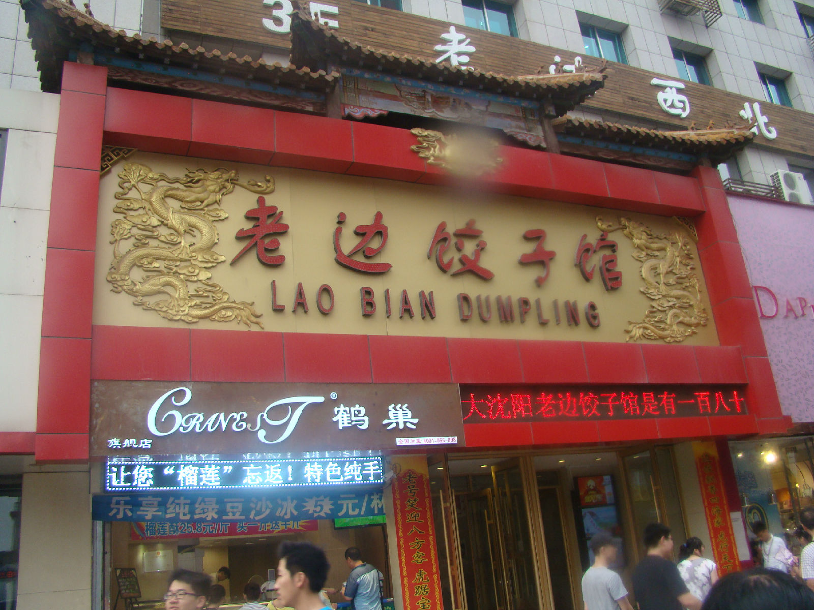 沈阳旅游攻略图片19